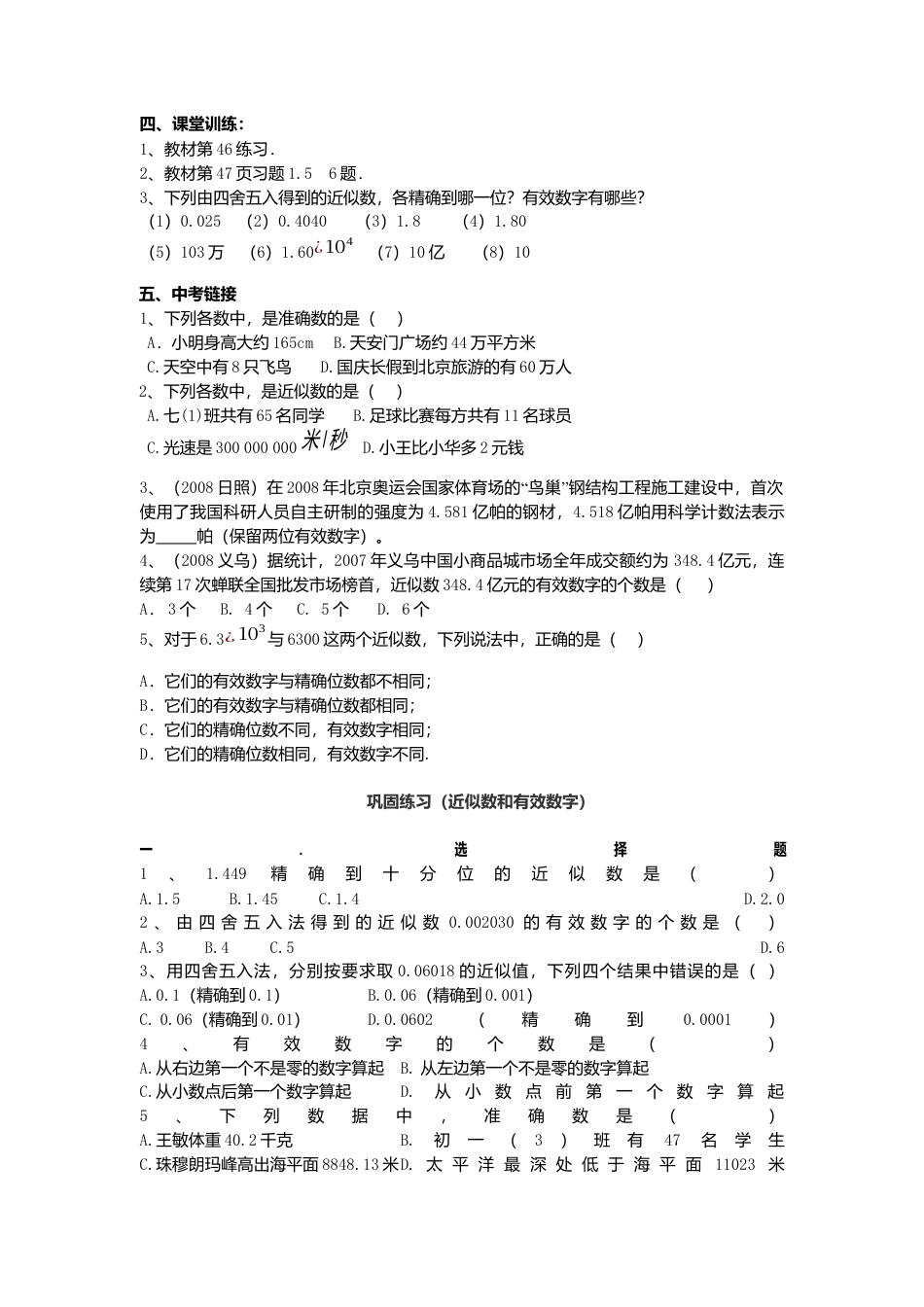 数学人教版七年级上册-导学案-1.5.3 近似数(1).docx_第2页