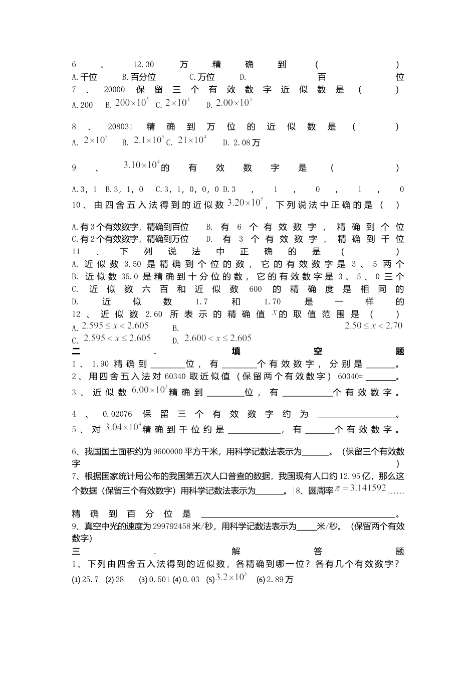数学人教版七年级上册-导学案-1.5.3 近似数(1).docx_第3页