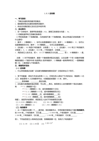 数学人教版七年级上册-导学案-1.5.3 近似数(1).docx