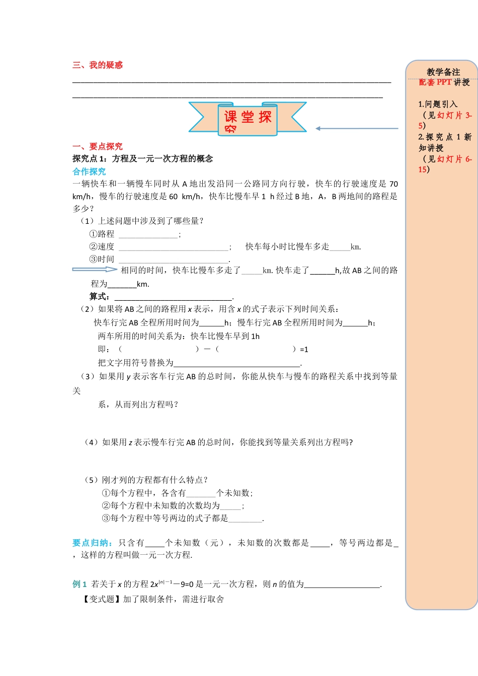 数学人教版七年级上册-导学案-3.1.1 一元一次方程 .docx_第2页