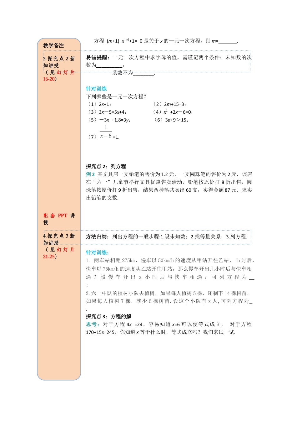 数学人教版七年级上册-导学案-3.1.1 一元一次方程 .docx_第3页