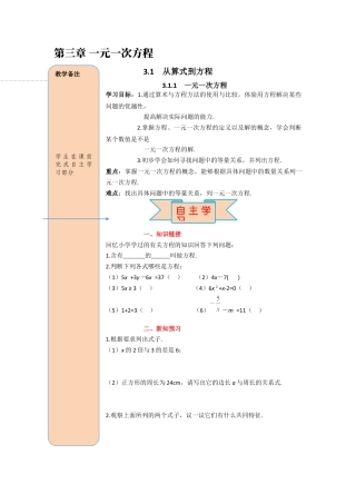 数学人教版七年级上册-导学案-3.1.1 一元一次方程 .docx