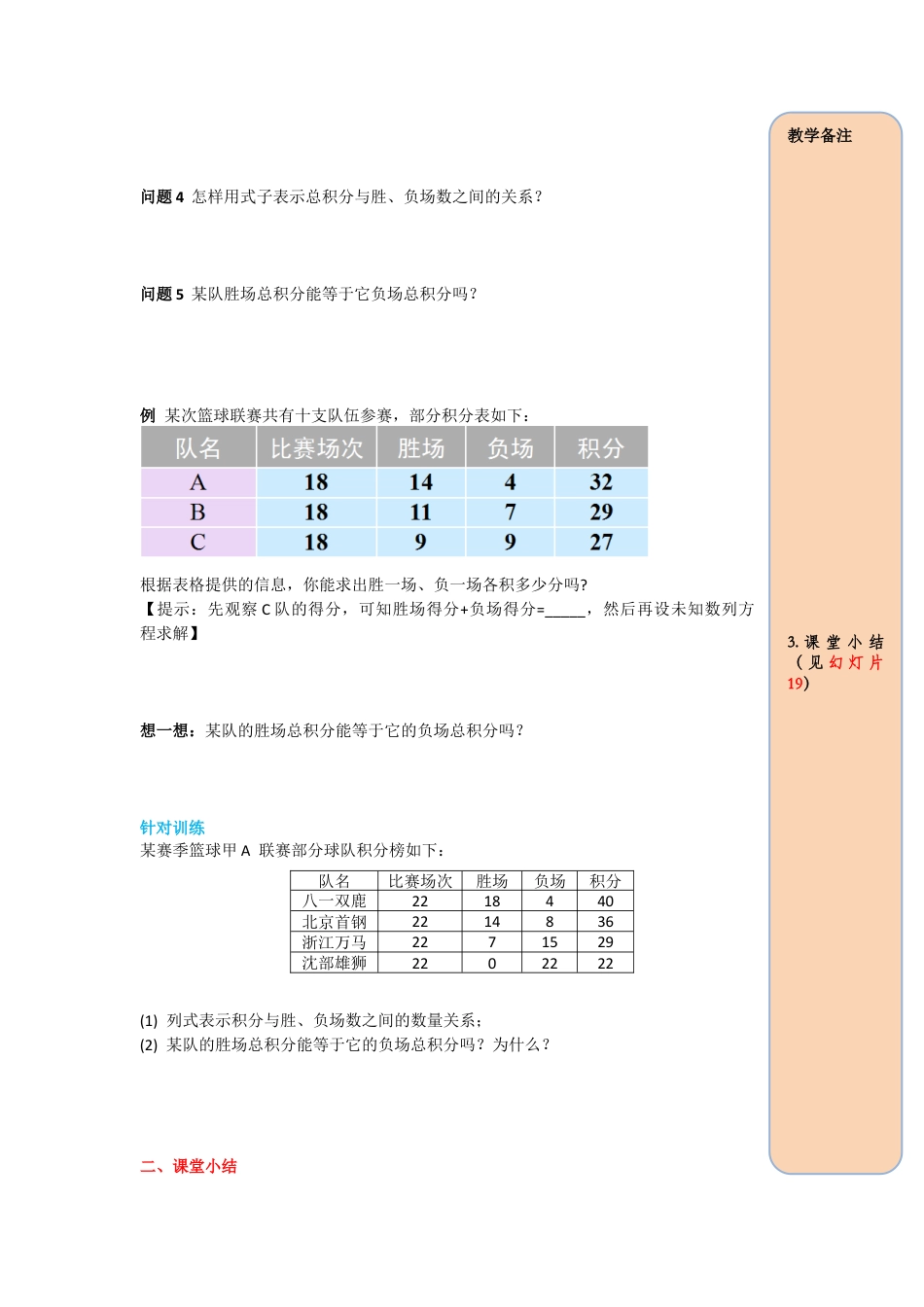 数学人教版七年级上册-导学案-3.4 第3课时 球赛积分表问题(1).docx_第2页