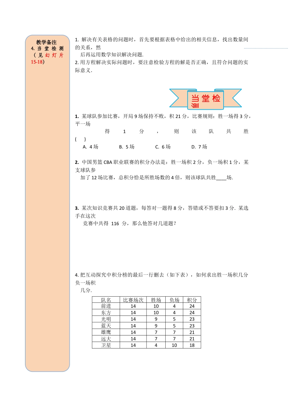数学人教版七年级上册-导学案-3.4 第3课时 球赛积分表问题(1).docx_第3页