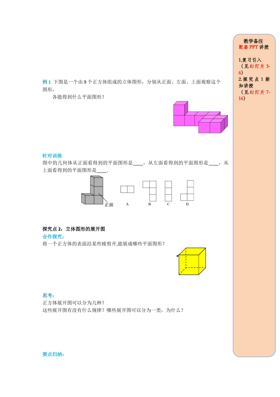 数学人教版七年级上册-导学案-4.1.1 第2课时 从不同方向看立体图形和立体图形的展开图.docx_第2页