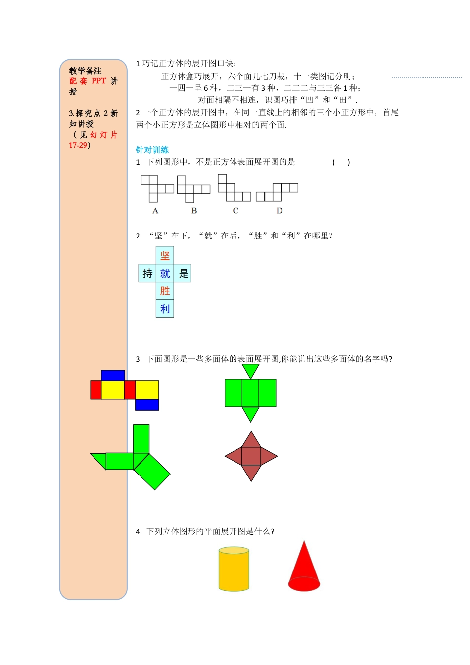 数学人教版七年级上册-导学案-4.1.1 第2课时 从不同方向看立体图形和立体图形的展开图.docx_第3页