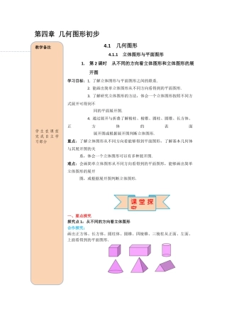 数学人教版七年级上册-导学案-4.1.1 第2课时 从不同方向看立体图形和立体图形的展开图.docx