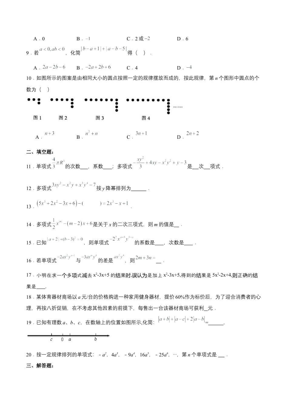 数学人教版七年级上册-第2章 整式的加减 单元测试【原卷版】.docx_第2页