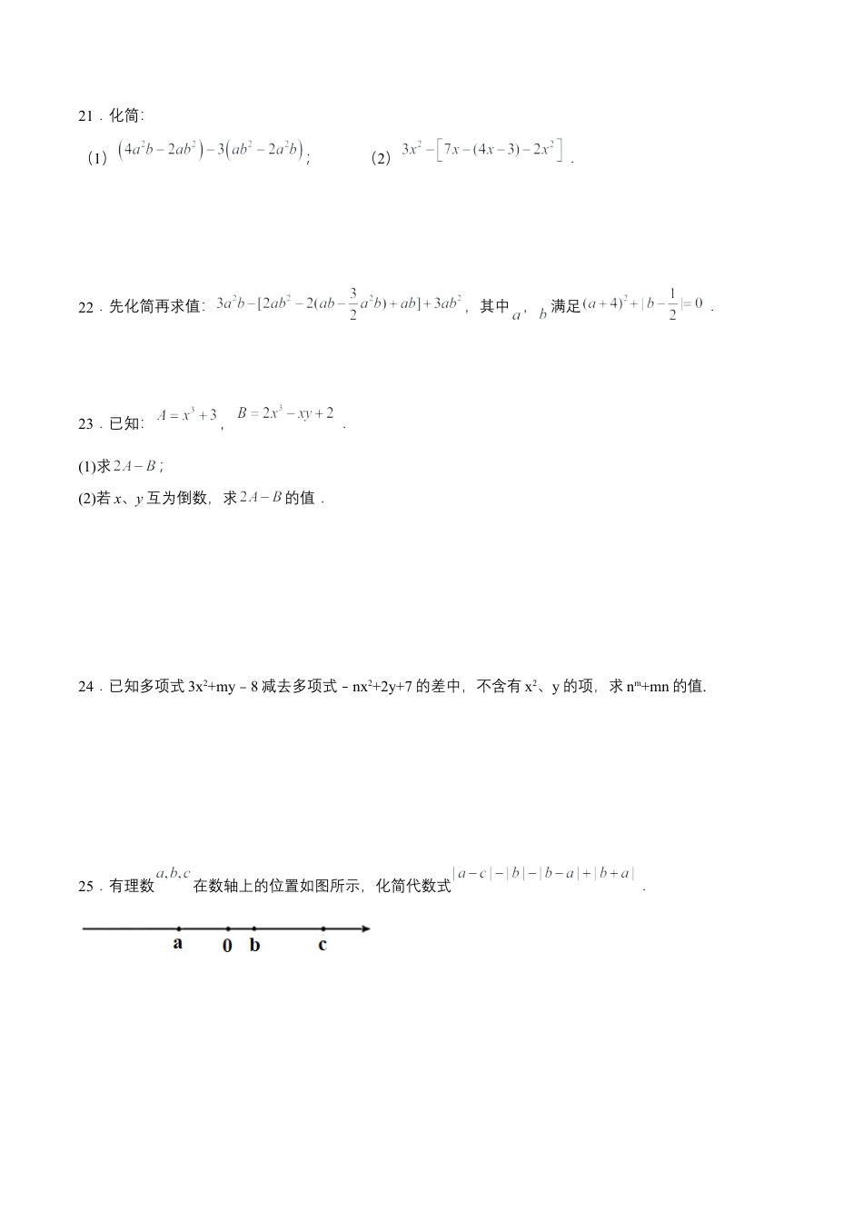 数学人教版七年级上册-第2章 整式的加减 单元测试【原卷版】.docx_第3页