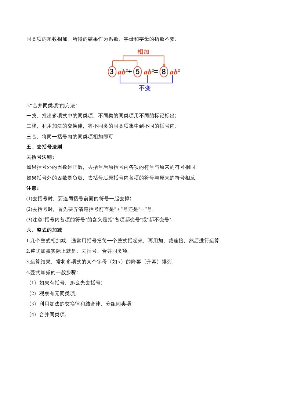 数学人教版七年级上册-第2章 整式的加减 知识清单（解析版）.docx_第3页