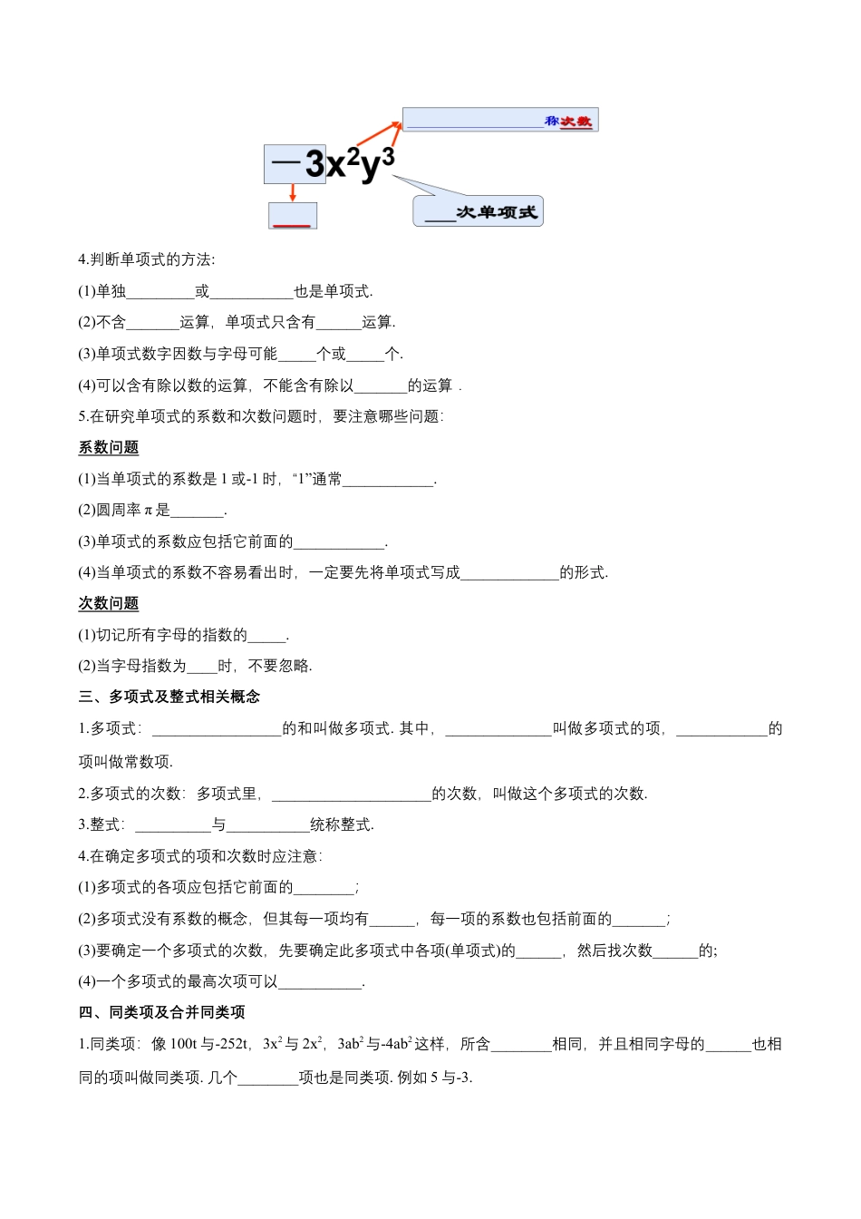 数学人教版七年级上册-第2章 整式的加减 知识清单（原卷版）.docx_第2页