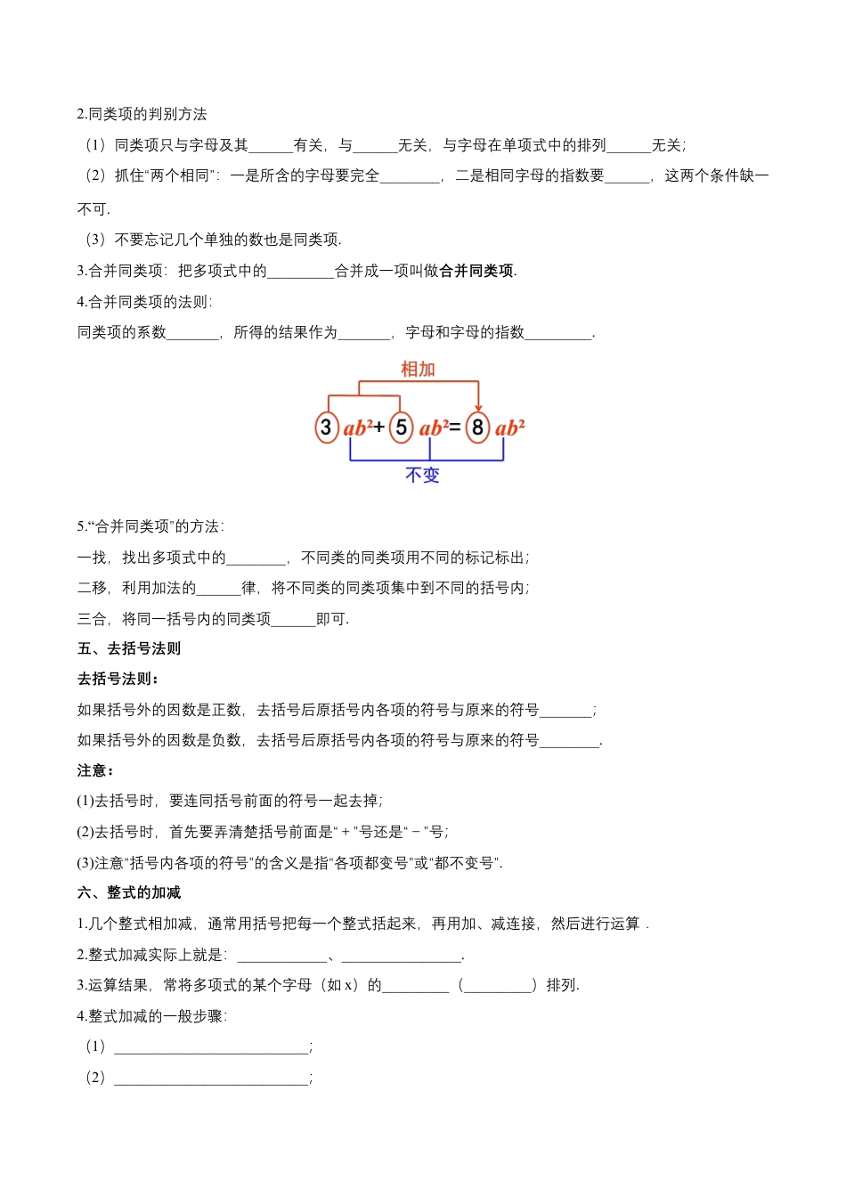 数学人教版七年级上册-第2章 整式的加减 知识清单（原卷版）.docx_第3页