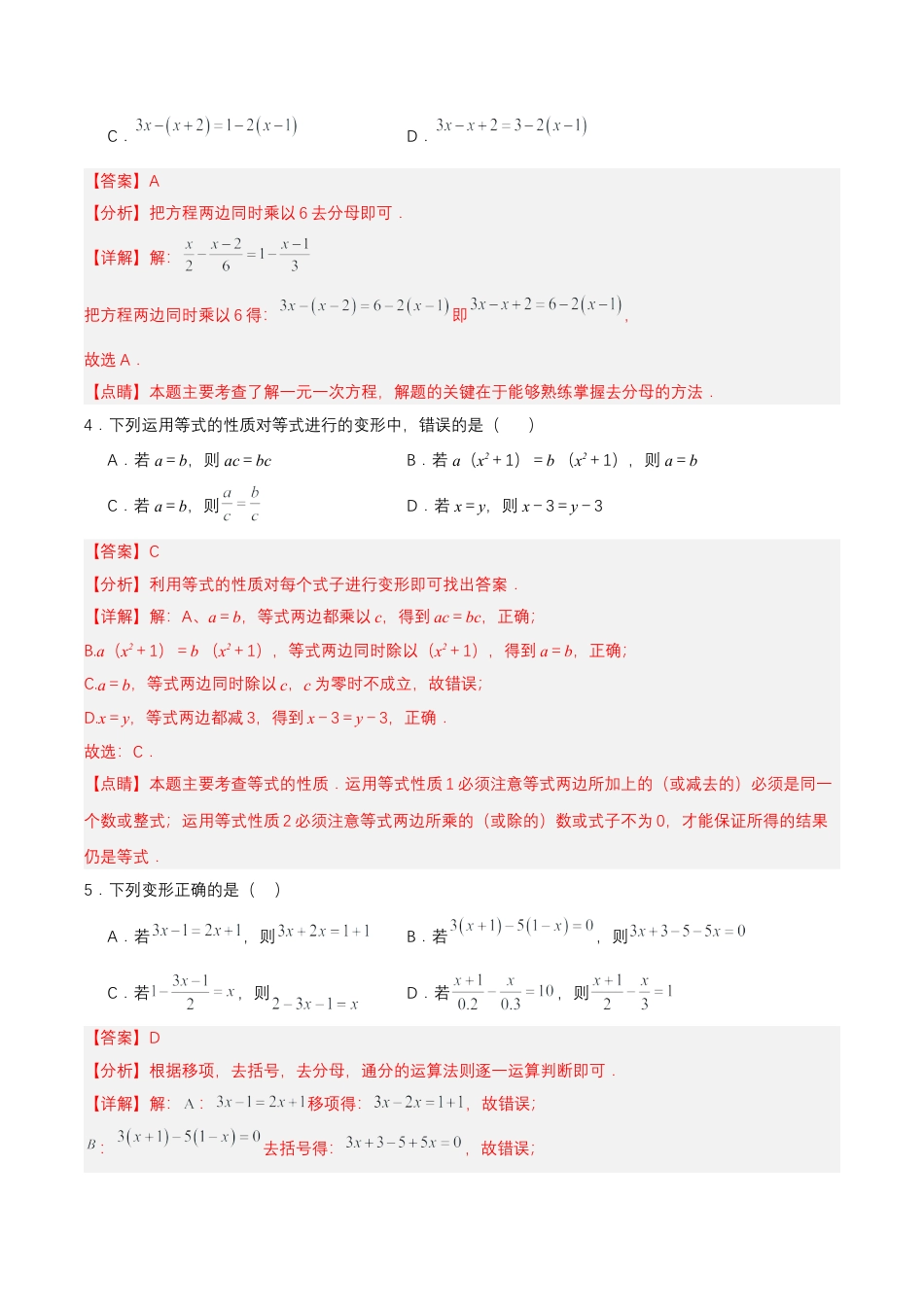 数学人教版七年级上册-第3章 一元一次方程 单元测试【解析版】.docx_第2页
