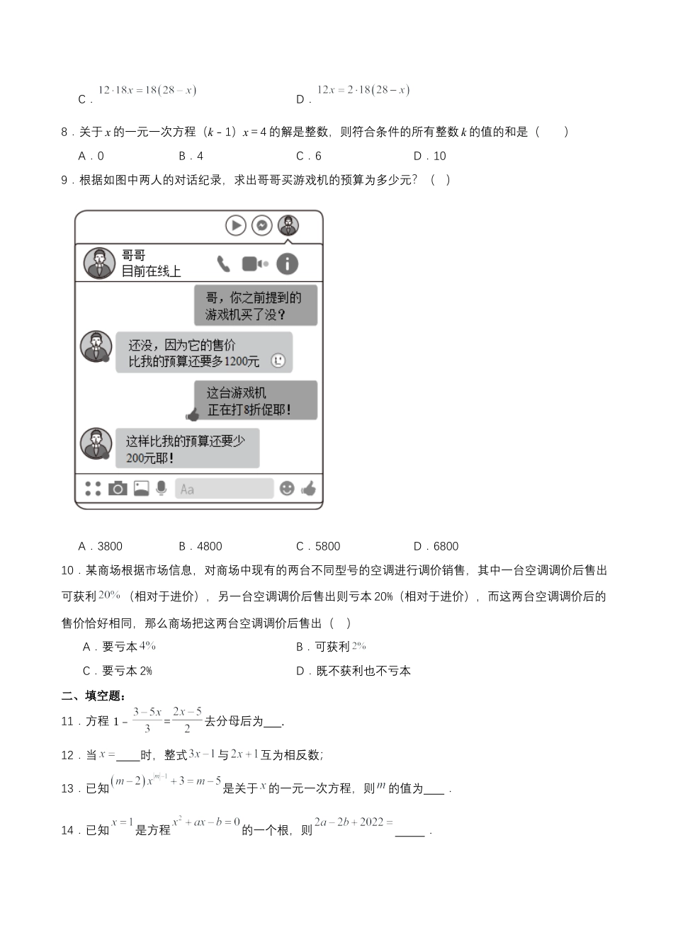 数学人教版七年级上册-第3章 一元一次方程 单元测试【原卷版】.docx_第2页