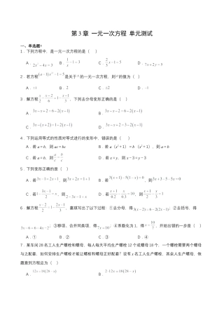 数学人教版七年级上册-第3章 一元一次方程 单元测试【原卷版】.docx