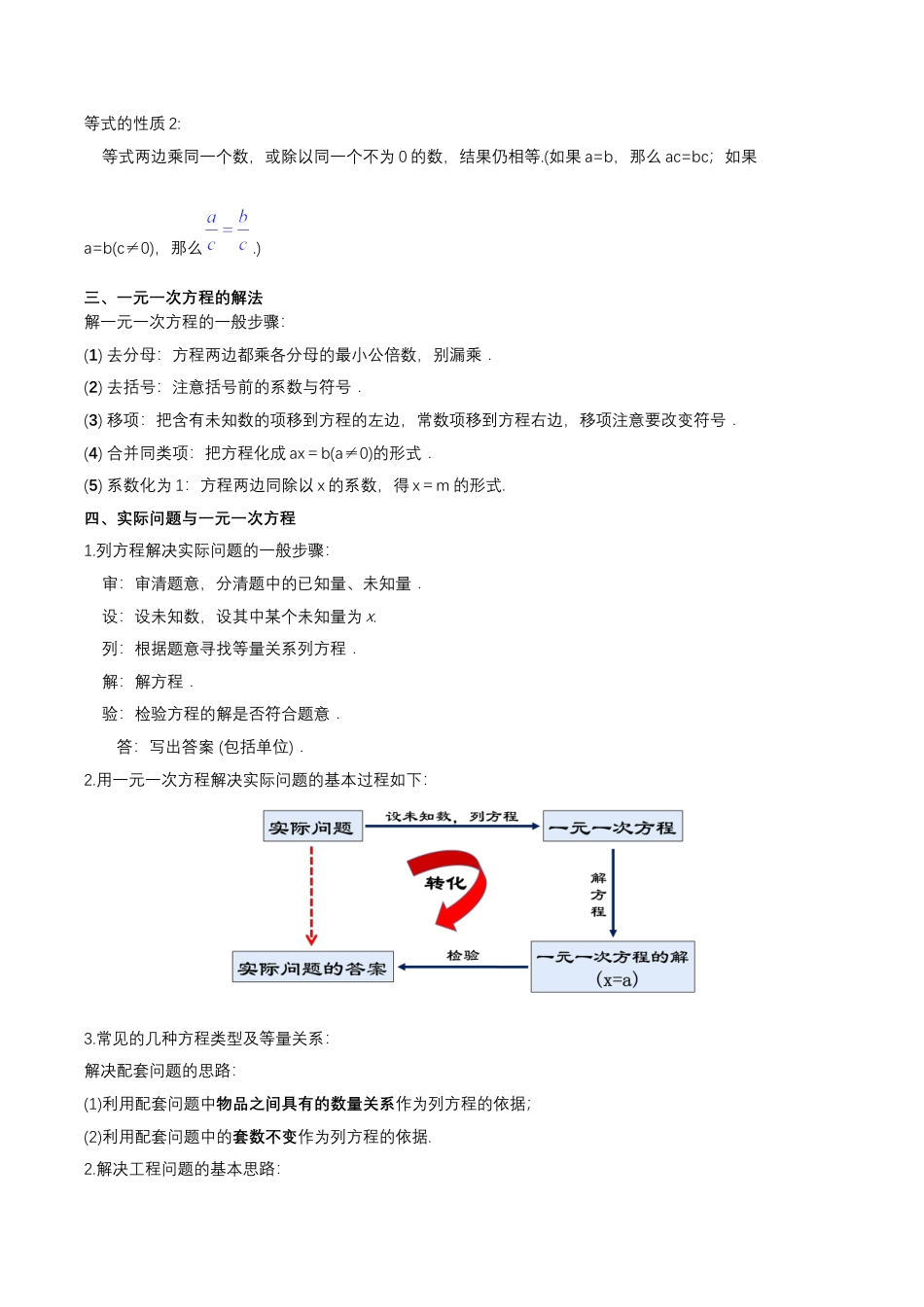 数学人教版七年级上册-第3章 一元一次方程 章节复习 知识清单（解析版）.docx_第2页