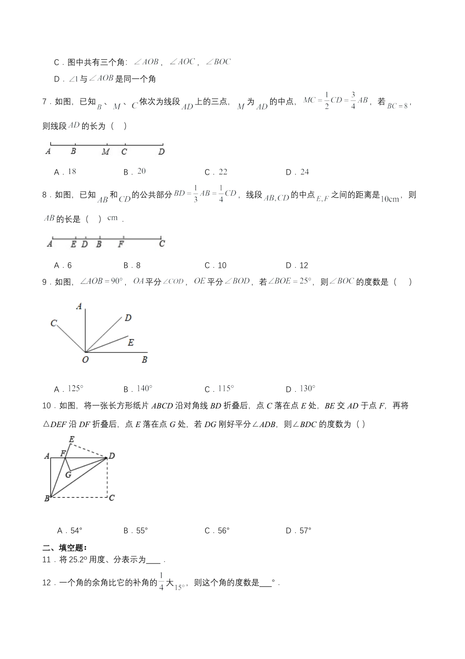 数学人教版七年级上册-第4章 几何图形初步 单元测试【原卷版】.docx_第2页