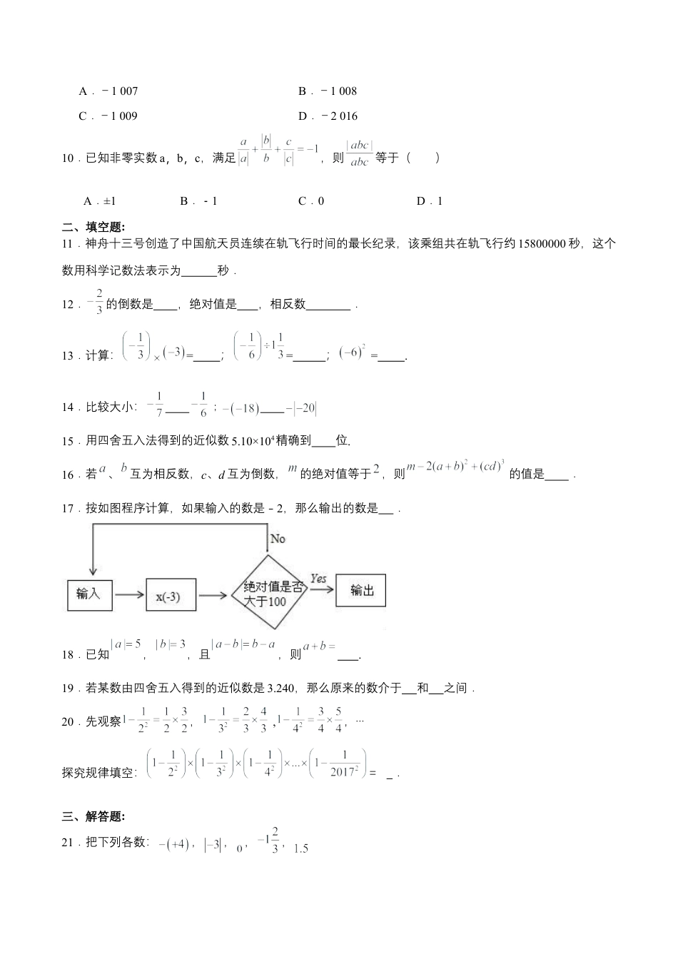 数学人教版七年级上册-第一章 有理数 单元测试（解析版）.docx_第2页