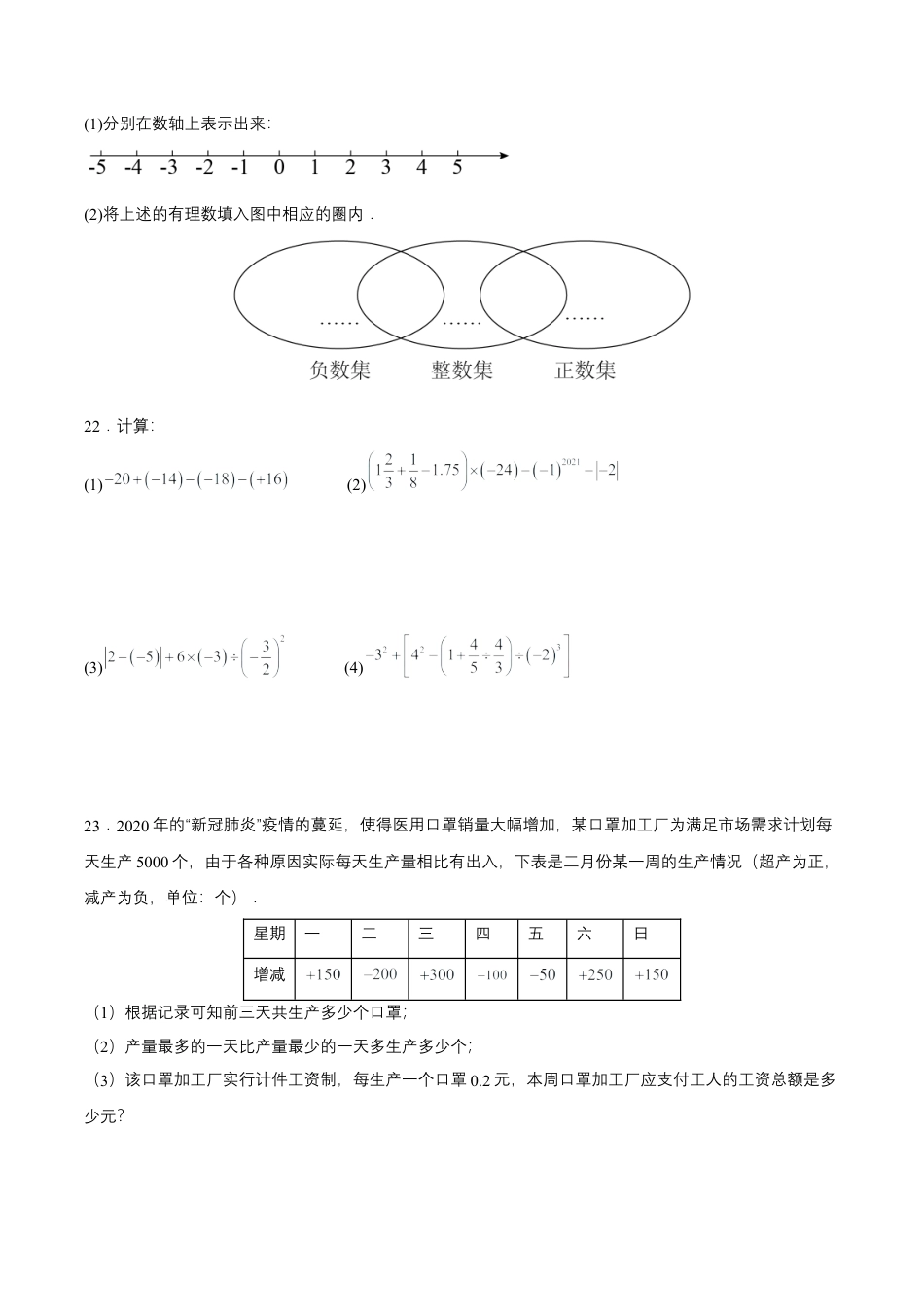 数学人教版七年级上册-第一章 有理数 单元测试（解析版）.docx_第3页