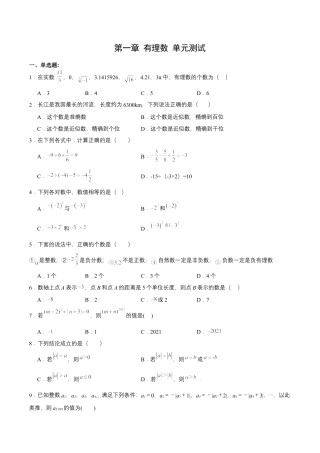 数学人教版七年级上册-第一章 有理数 单元测试（解析版）.docx