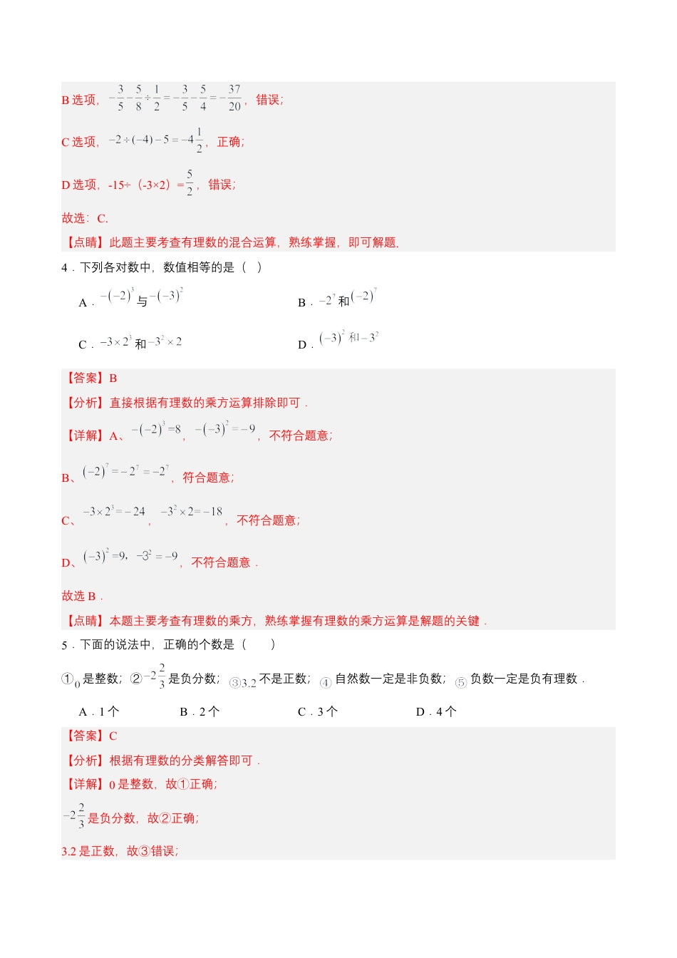 数学人教版七年级上册-第一章 有理数 单元测试（原卷版）.docx_第2页