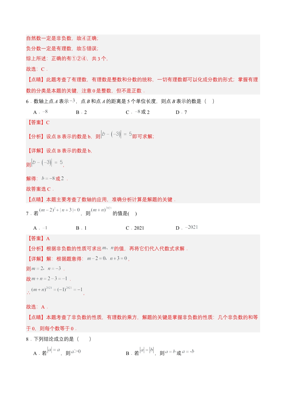 数学人教版七年级上册-第一章 有理数 单元测试（原卷版）.docx_第3页