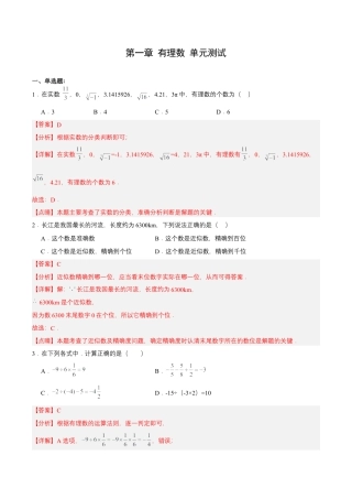 数学人教版七年级上册-第一章 有理数 单元测试（原卷版）.docx