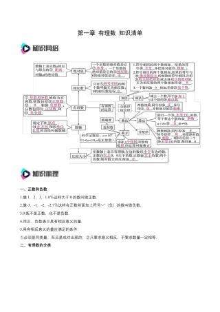 数学人教版七年级上册-第一章 有理数 知识清单（解析版）.docx