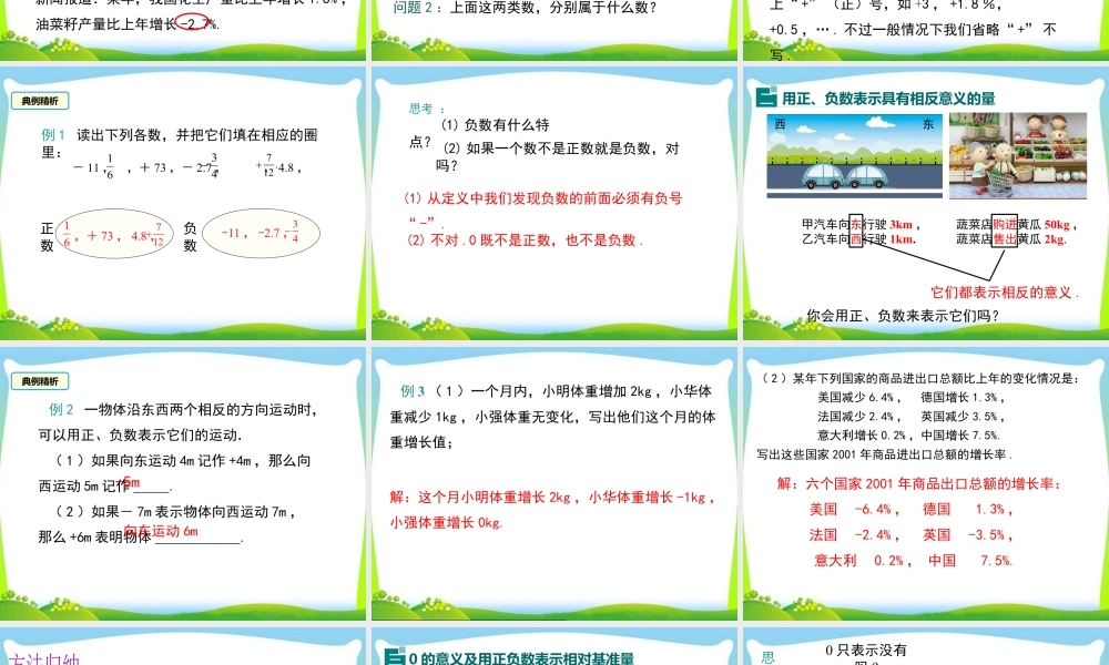 人教版七年级上册教学课件-1.1 正数和负数.ppt