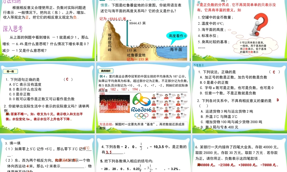 人教版七年级上册教学课件-1.1 正数和负数.ppt