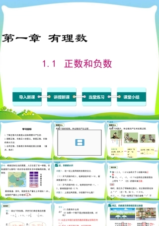 人教版七年级上册教学课件-1.1 正数和负数.ppt