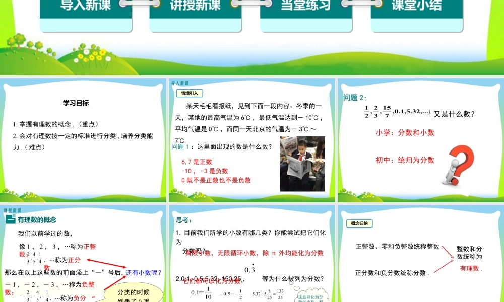 人教版七年级上册教学课件-1.2.1 有理数.ppt