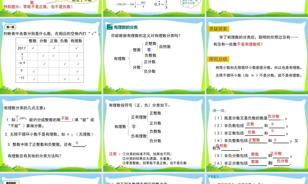 人教版七年级上册教学课件-1.2.1 有理数.ppt