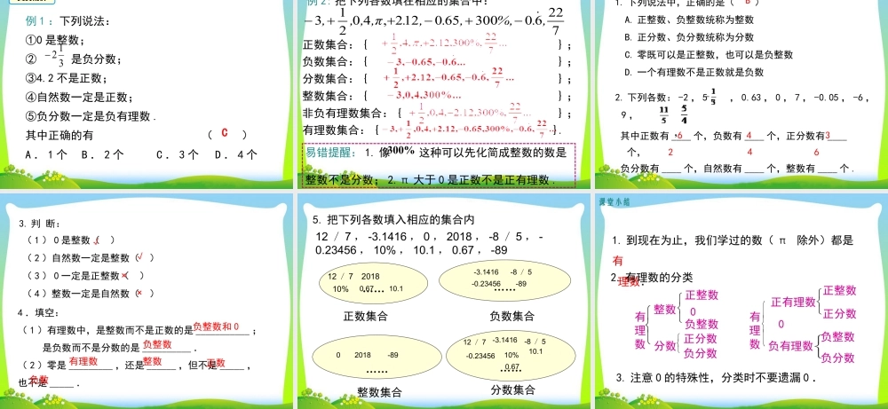 人教版七年级上册教学课件-1.2.1 有理数.ppt