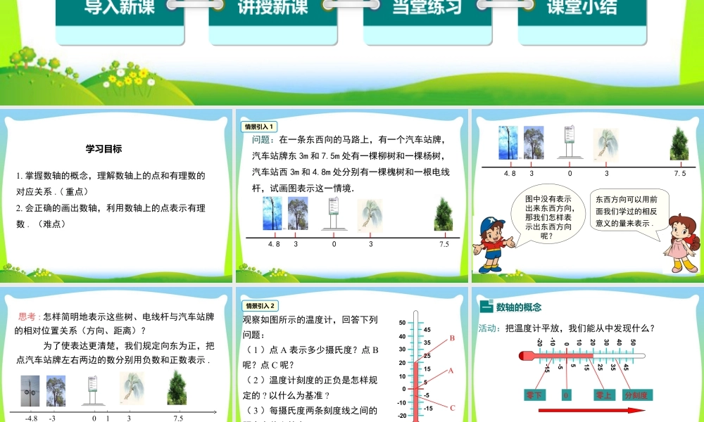 人教版七年级上册教学课件-1.2.2 数轴.ppt