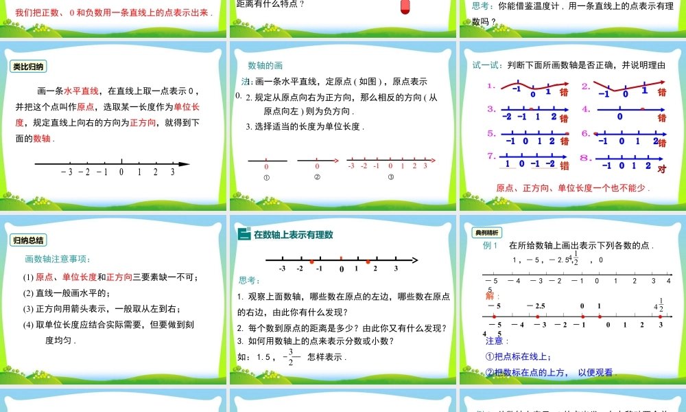 人教版七年级上册教学课件-1.2.2 数轴.ppt
