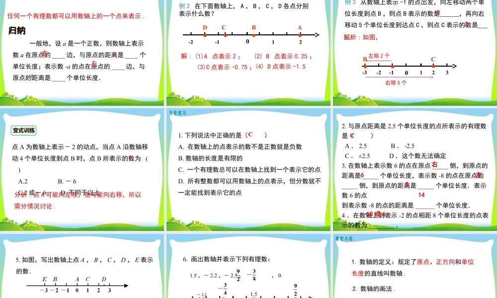 人教版七年级上册教学课件-1.2.2 数轴.ppt