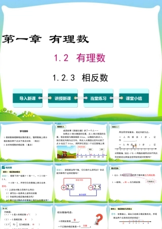 人教版七年级上册教学课件-1.2.3 相反数.ppt