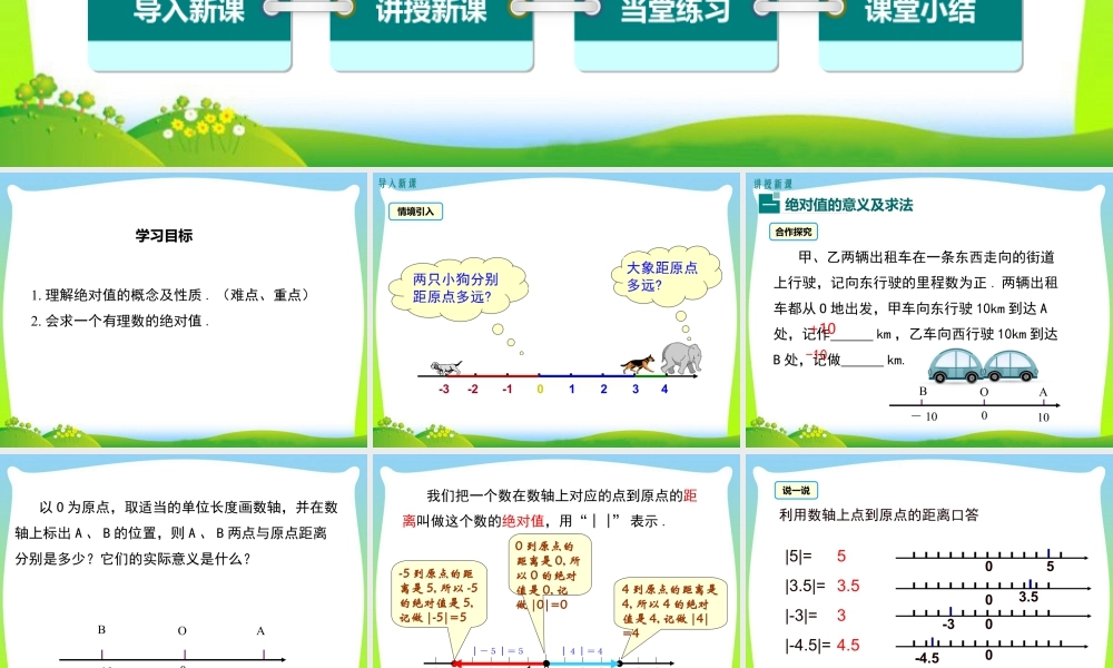 人教版七年级上册教学课件-1.2.4 第1课时 绝对值.ppt