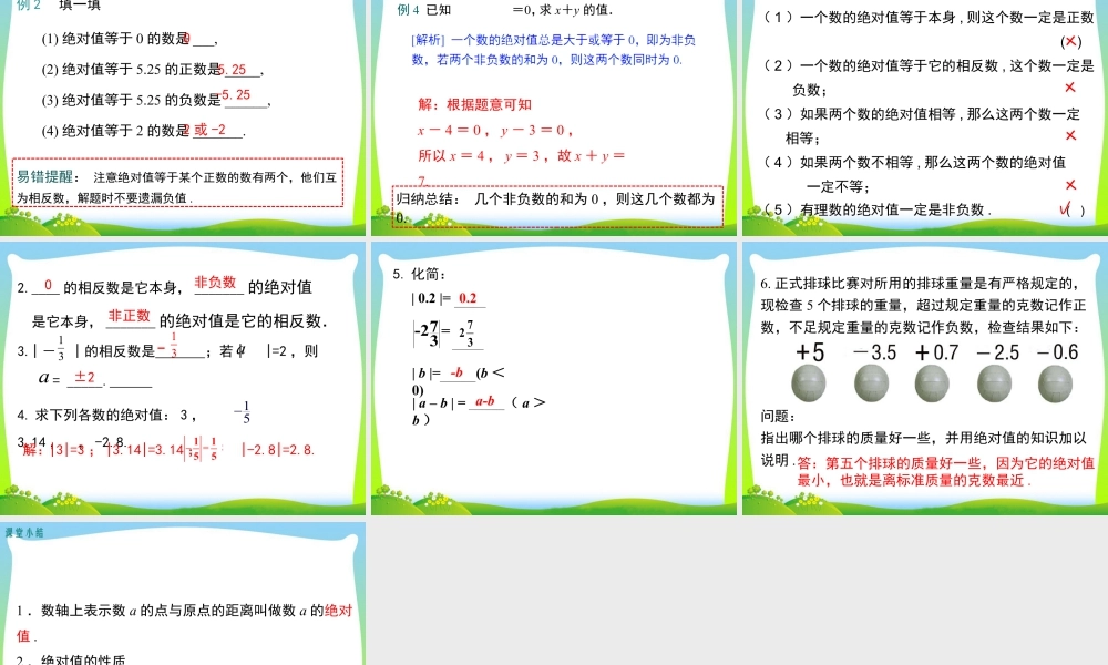 人教版七年级上册教学课件-1.2.4 第1课时 绝对值.ppt
