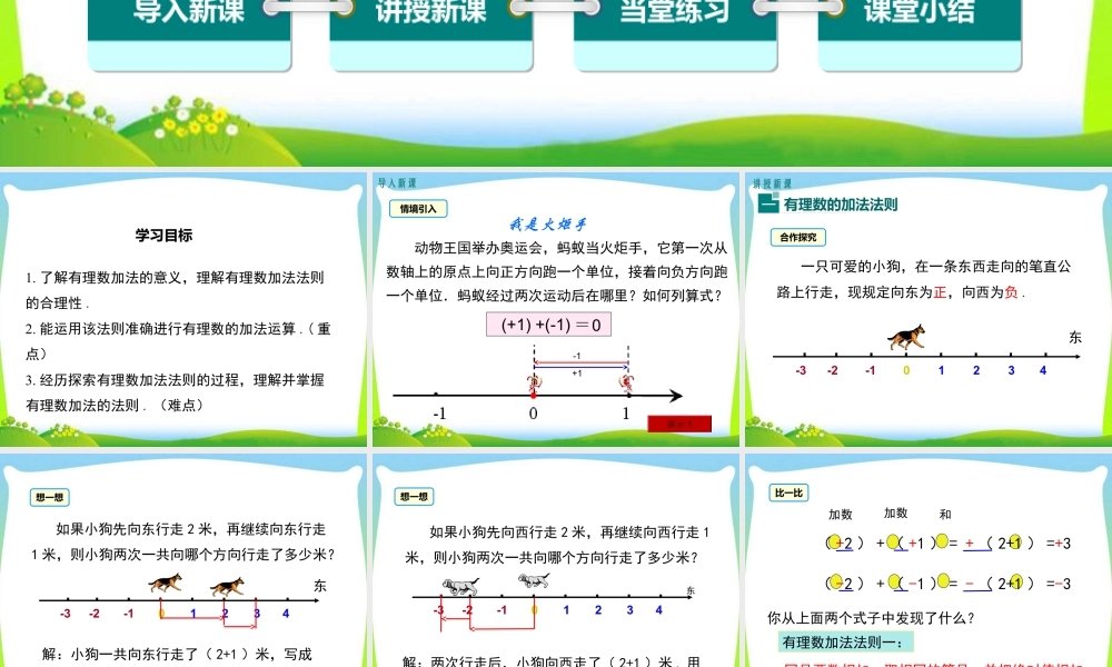 人教版七年级上册教学课件-1.3.1 第1课时 有理数的加法法则.ppt