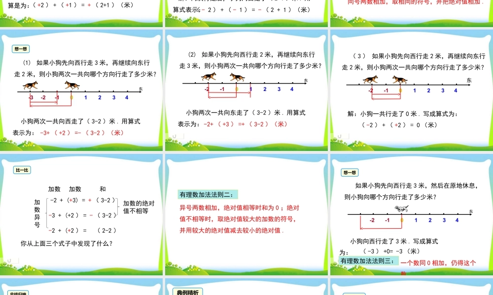 人教版七年级上册教学课件-1.3.1 第1课时 有理数的加法法则.ppt