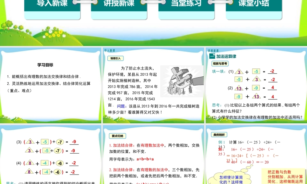 人教版七年级上册教学课件-1.3.1 第2课时 有理数加法的运算律及运用.ppt