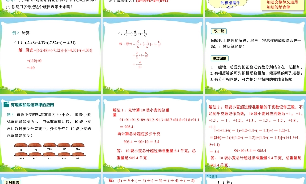 人教版七年级上册教学课件-1.3.1 第2课时 有理数加法的运算律及运用.ppt
