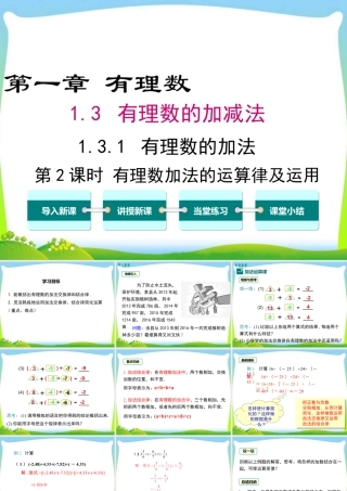 人教版七年级上册教学课件-1.3.1 第2课时 有理数加法的运算律及运用.ppt