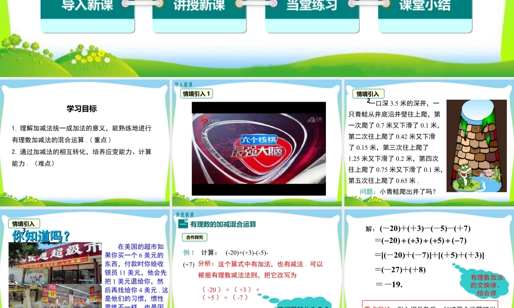 人教版七年级上册教学课件-1.3.2 第2课时 有理数加减混合运算.ppt