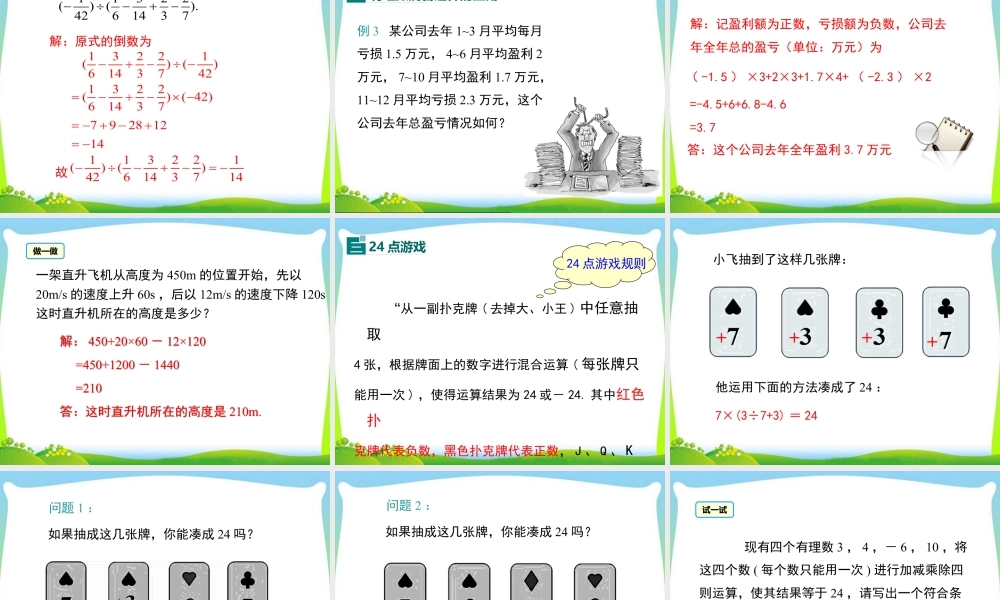 人教版七年级上册教学课件-1.4.2 第2课时 有理数的加、减、乘、除混合运算.ppt