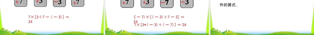 人教版七年级上册教学课件-1.4.2 第2课时 有理数的加、减、乘、除混合运算.ppt