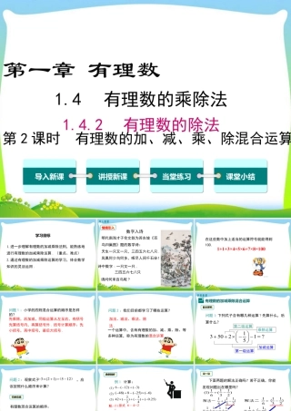 人教版七年级上册教学课件-1.4.2 第2课时 有理数的加、减、乘、除混合运算.ppt