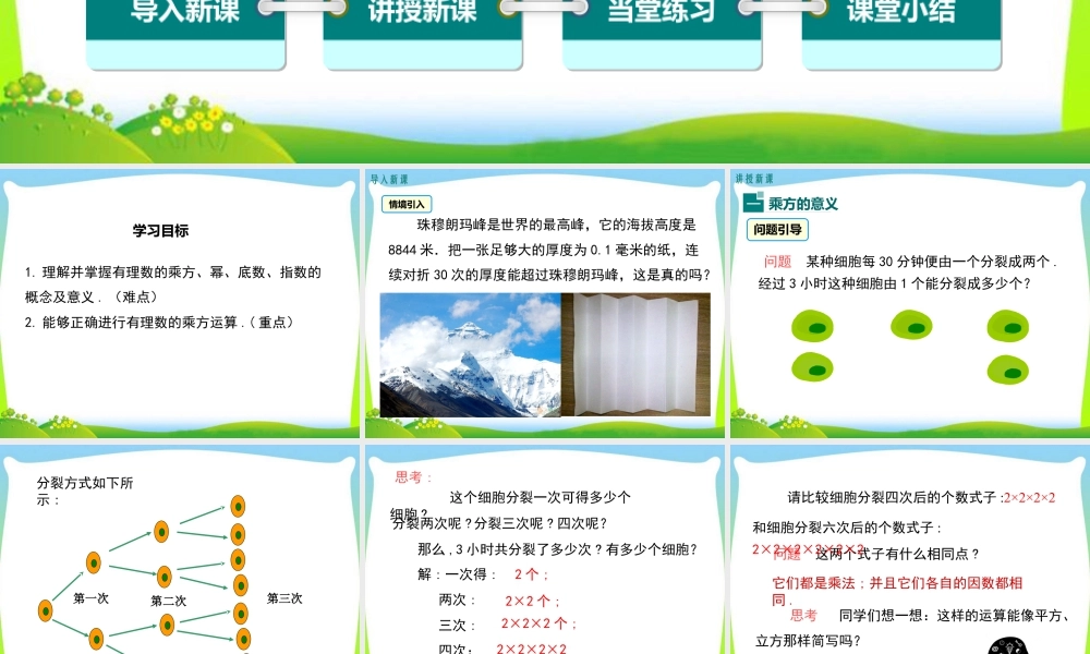 人教版七年级上册教学课件-1.5.1 第1课时 乘方.ppt